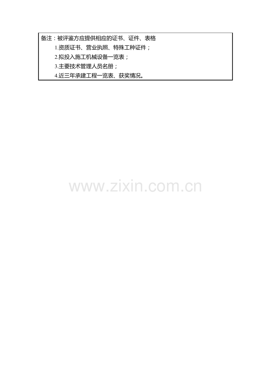 承包商评鉴表.doc_第2页