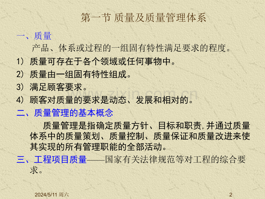 8质量管理.ppt_第2页