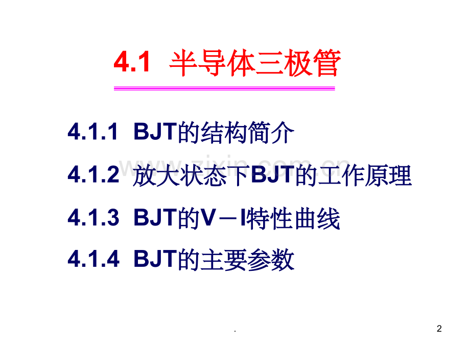 模拟电路-第4章-双极结型三极管及放大电路基础.ppt_第2页