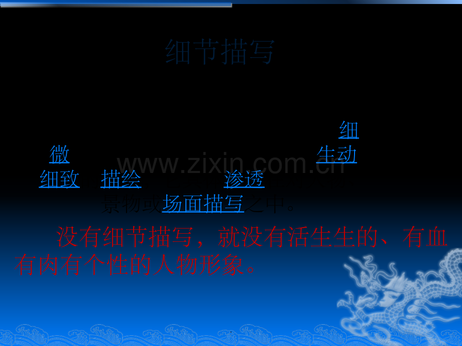 细节、动作描写.ppt_第2页