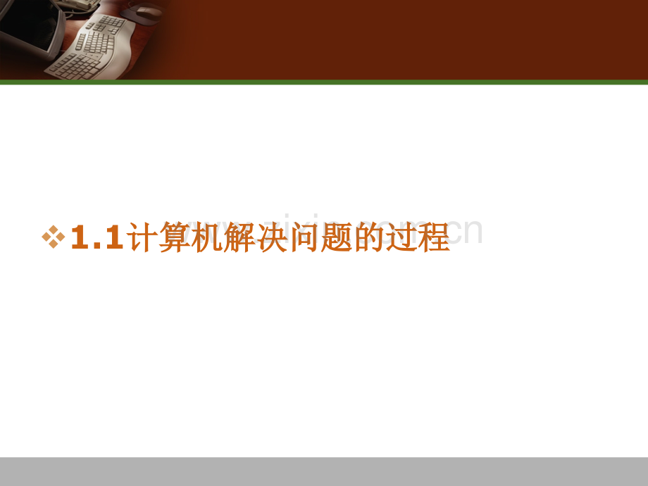 高中信息技术算法与程序设计第一课.ppt_第2页