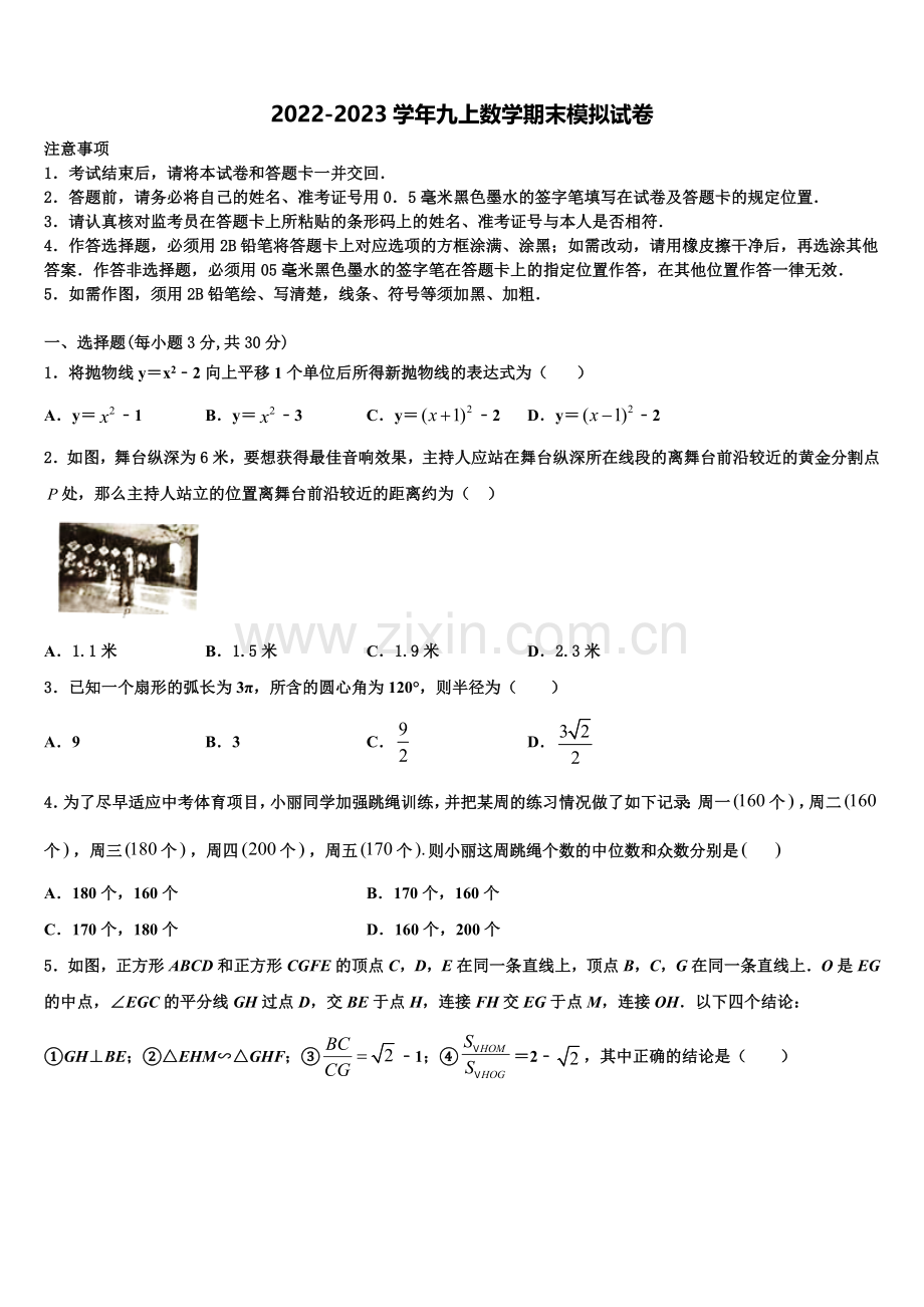 广东省中学山市小榄镇2022年数学九年级第一学期期末教学质量检测试题含解析.doc_第1页