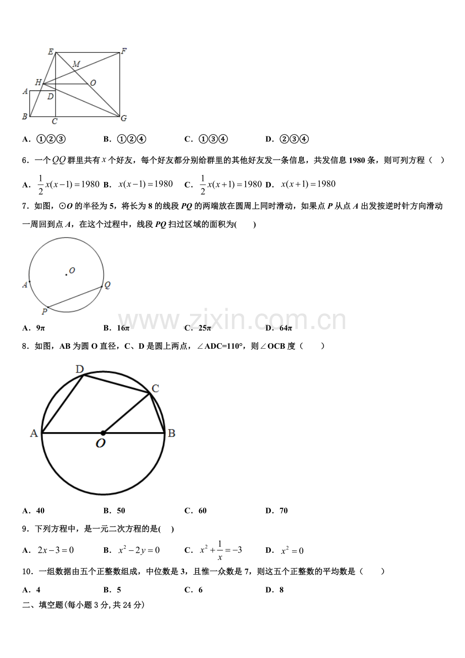 广东省中学山市小榄镇2022年数学九年级第一学期期末教学质量检测试题含解析.doc_第2页