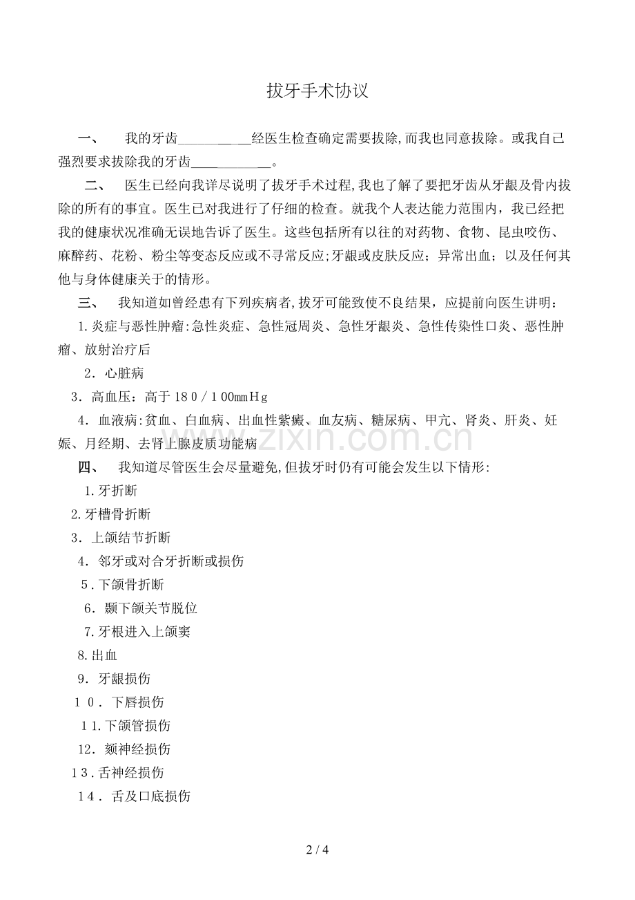 拔牙手术协议模版.doc_第2页