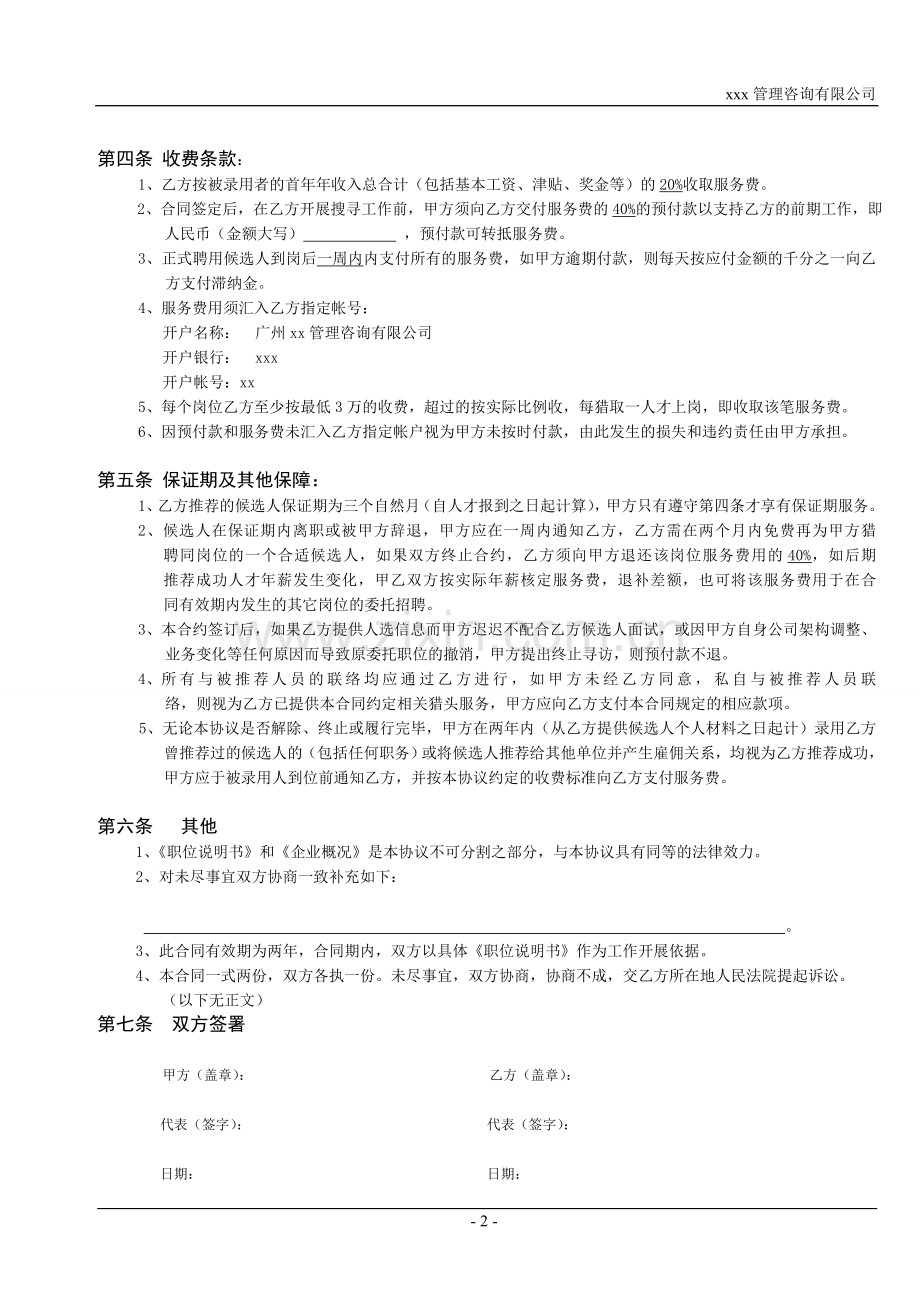 瑞思咨询猎头人才服务协议书.doc_第2页