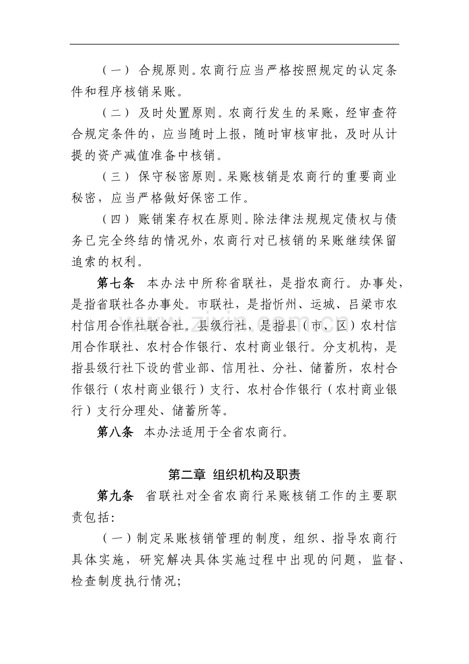 农商行呆账核销管理办法模版.docx_第2页
