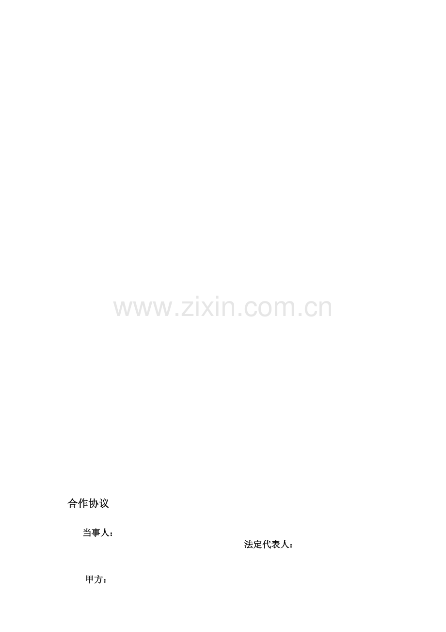 公司重组合同.doc_第1页