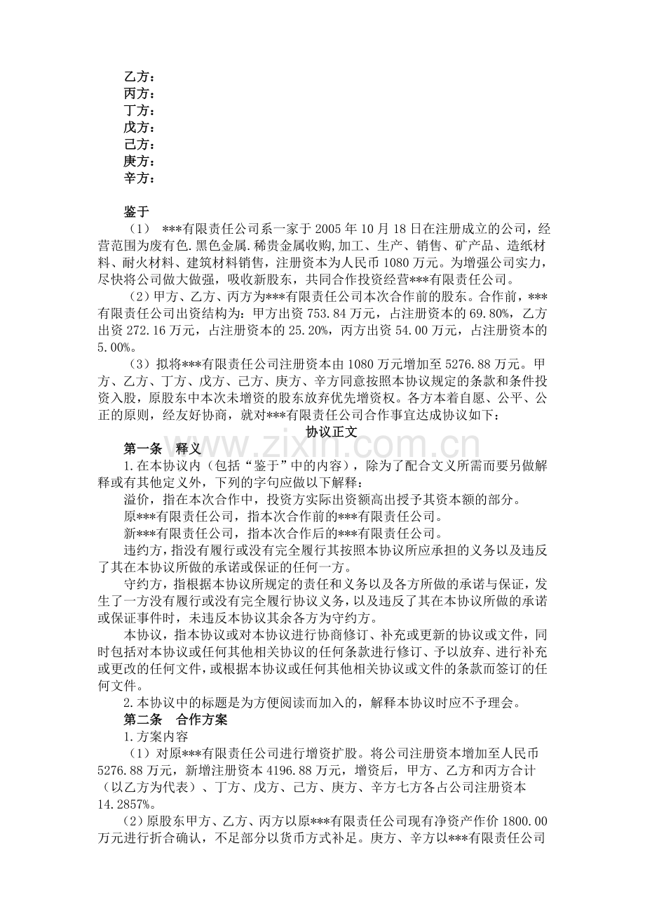 公司重组合同.doc_第2页
