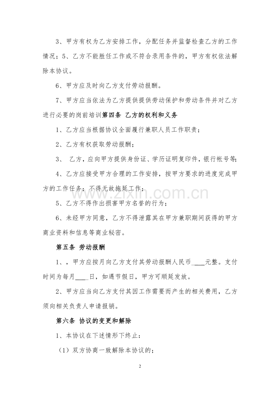 兼职协议.docx_第2页
