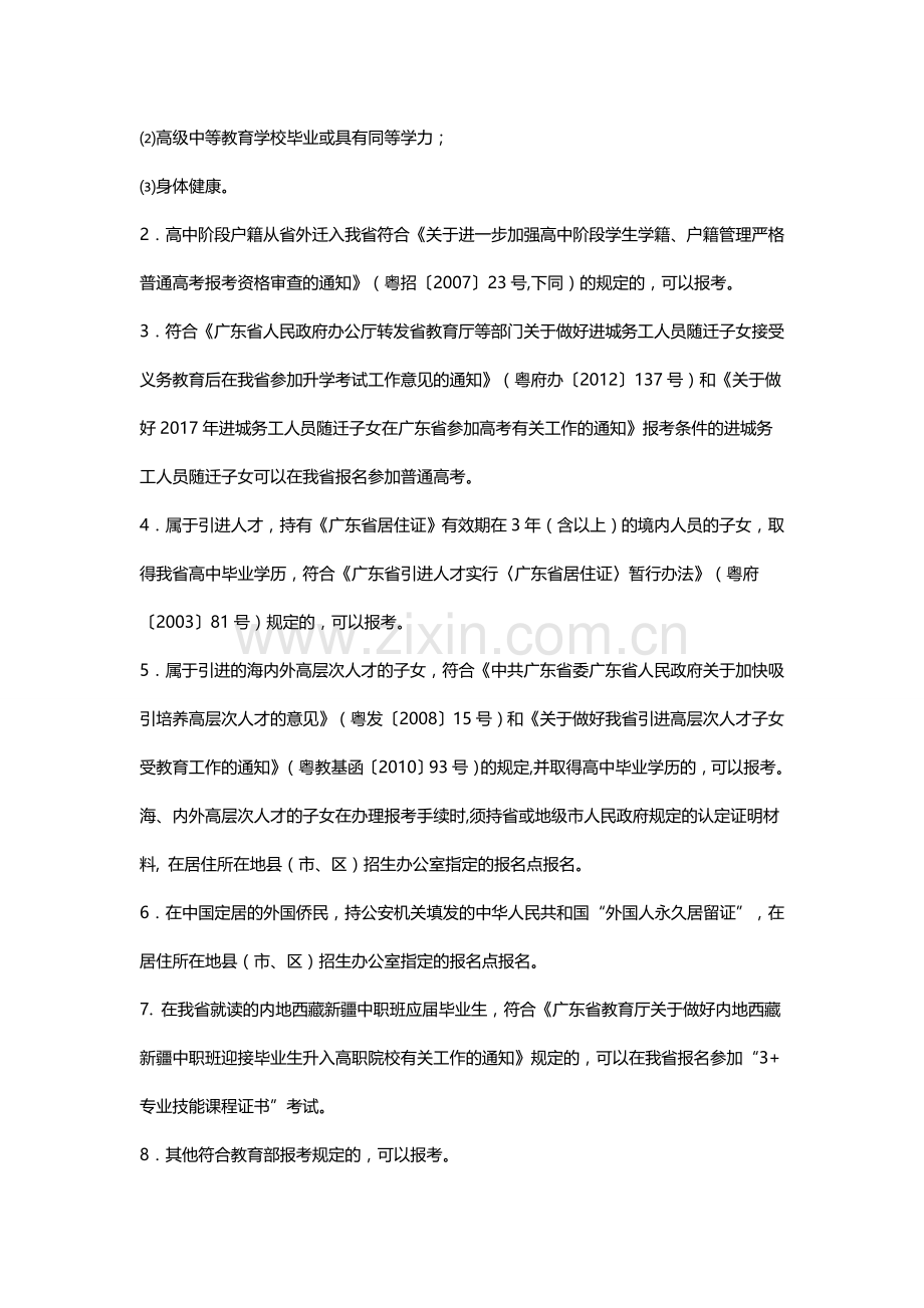 广东省2017年高考报名通知.doc_第2页