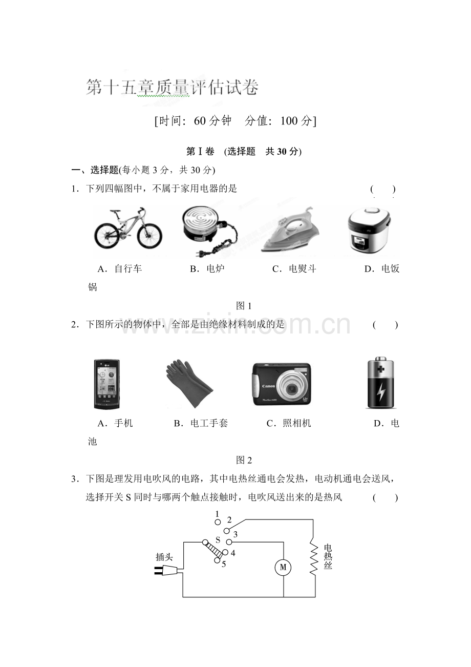 九年级物理上学期课时课堂精练习题20.doc_第1页