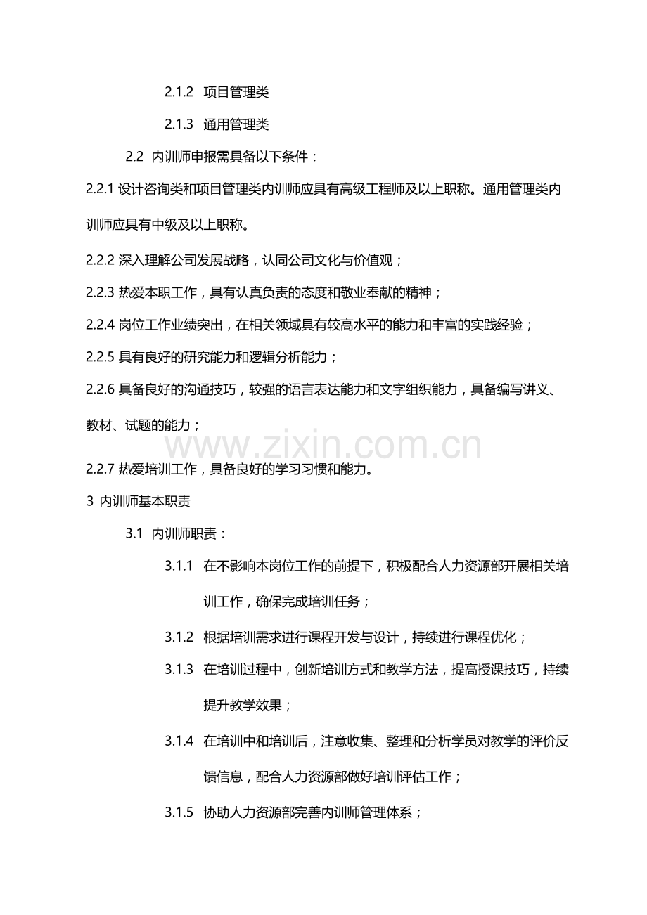 国有企业内部讲师管理办法模版.docx_第2页