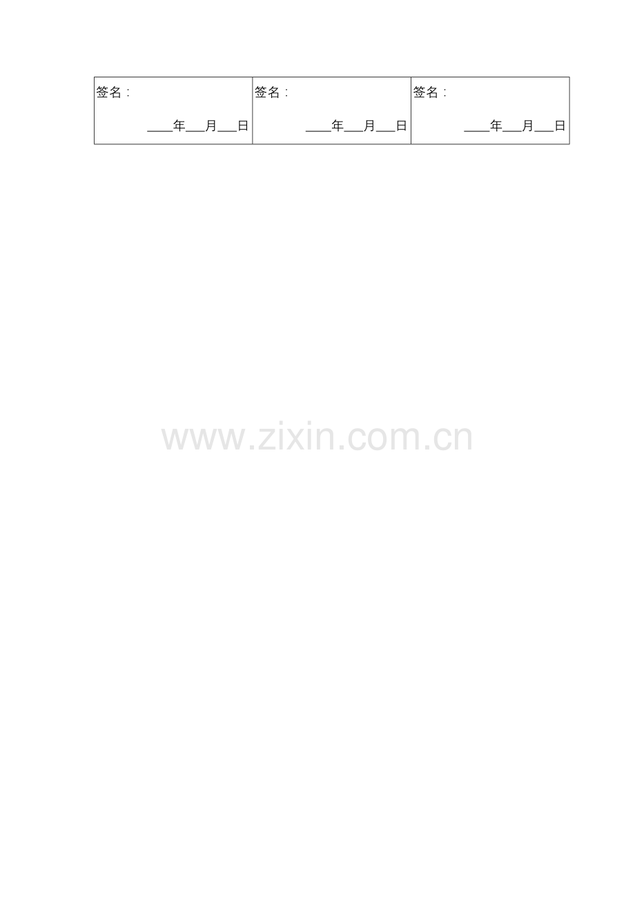 保函理赔审批表模版.docx_第2页