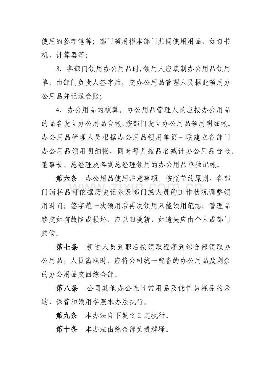 公司办公用品管理办法模版.docx_第2页