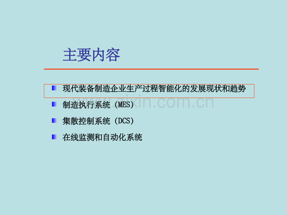 生产过程智能化1.ppt_第2页