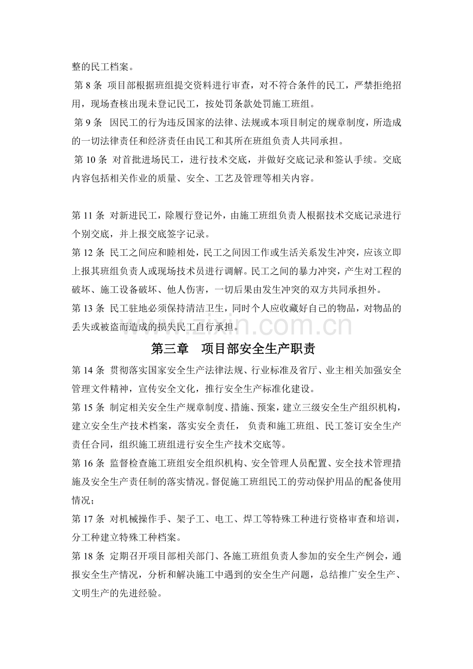 农民工管理手册.doc_第2页