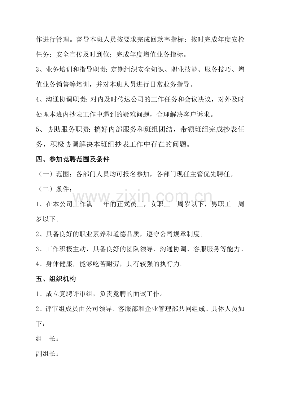 基层岗位竞聘方案.doc_第2页