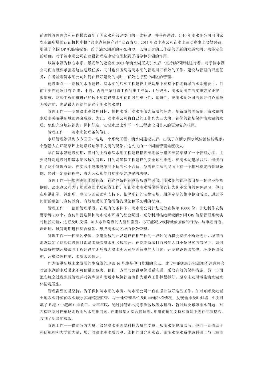 做好滴水湖这篇大文章.doc_第2页