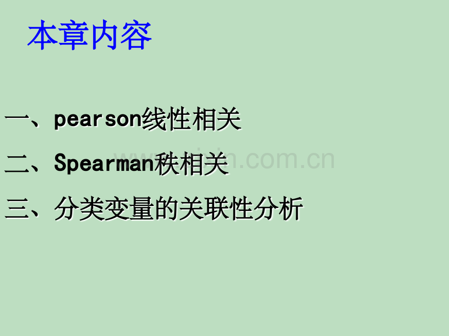 两变量关联性分析.ppt_第2页