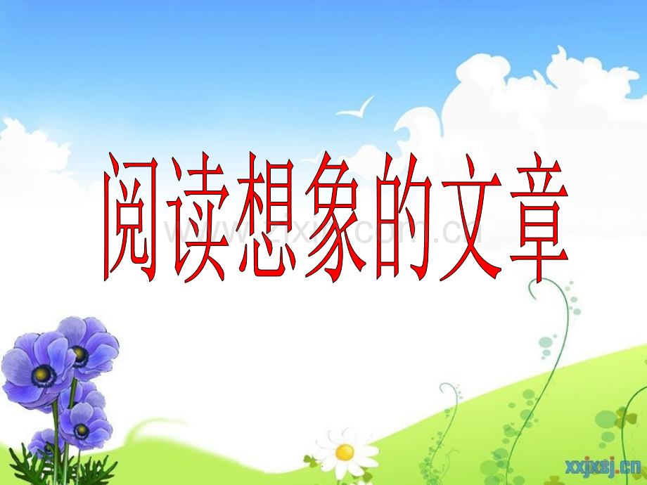 阅读想象的文章.ppt_第2页