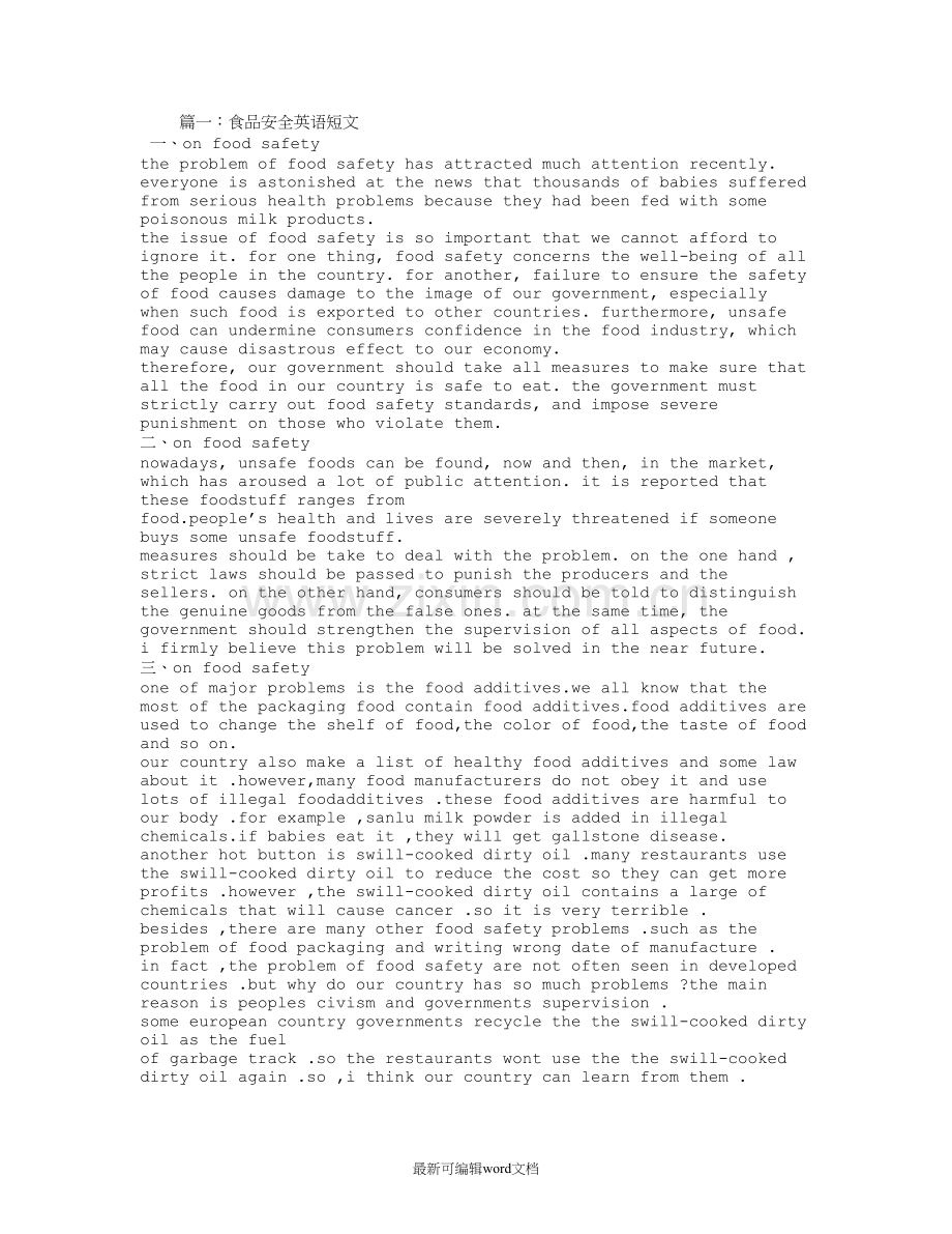 食品安全英语作文.doc_第1页
