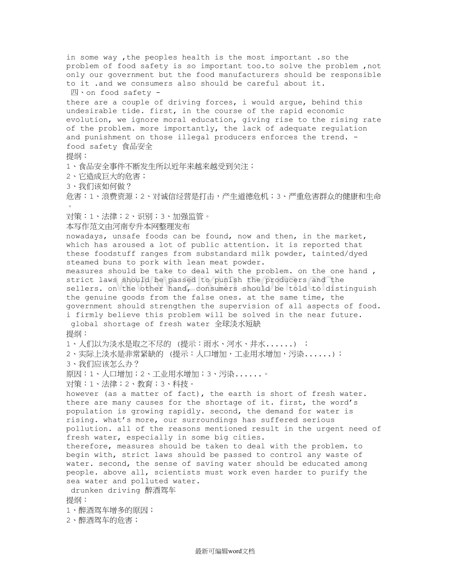 食品安全英语作文.doc_第2页