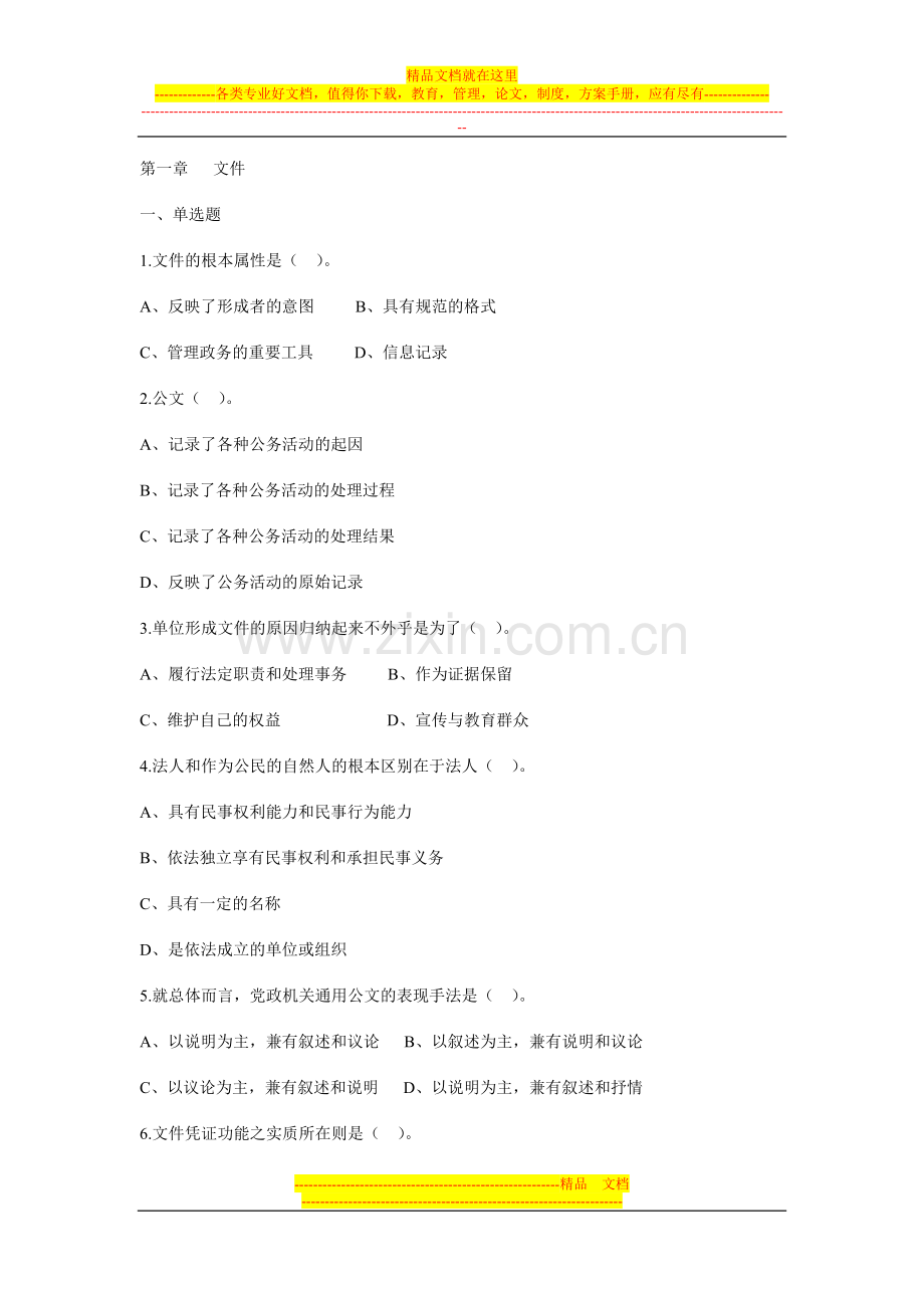 文件管理例题1.doc_第1页