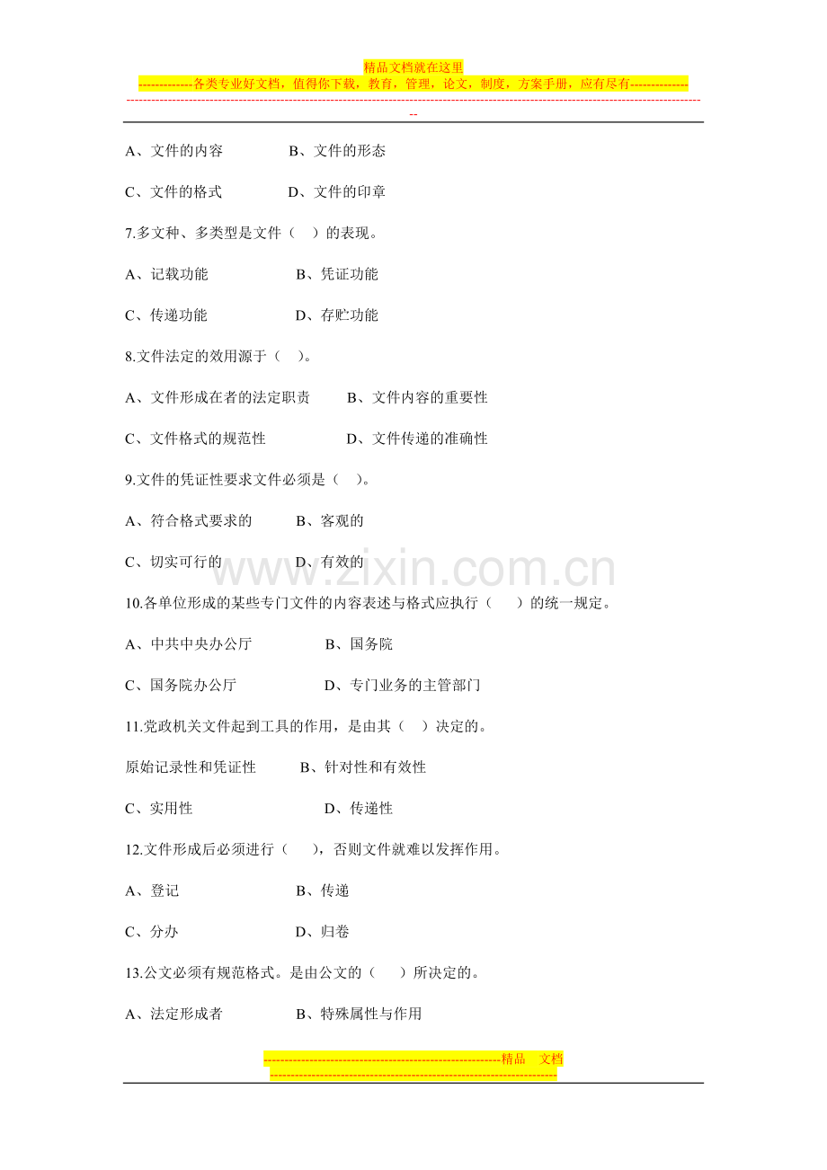 文件管理例题1.doc_第2页