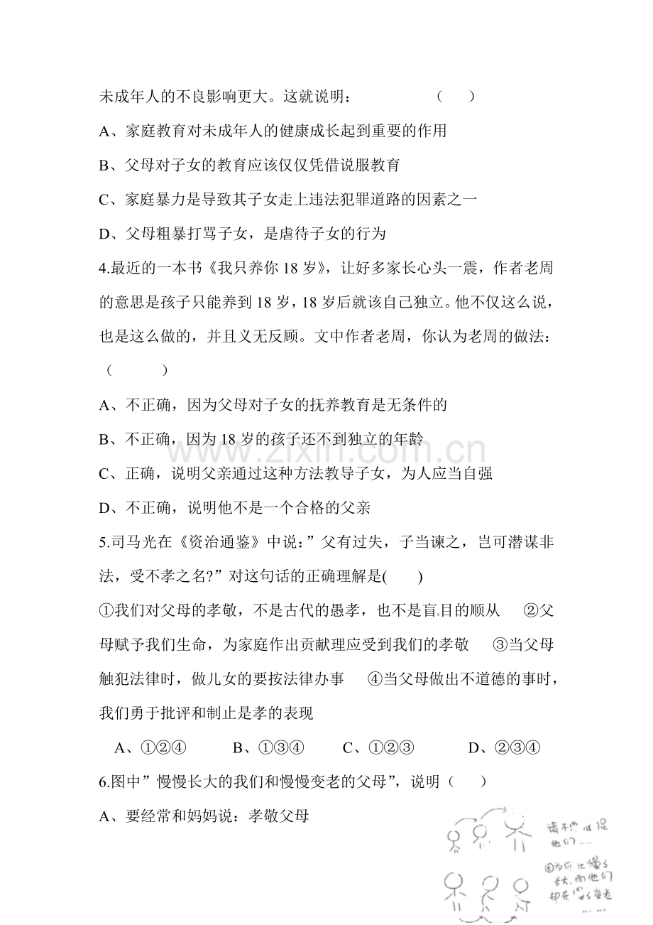 2015-2016学年八年级政治上册第一次月考测试1.doc_第2页