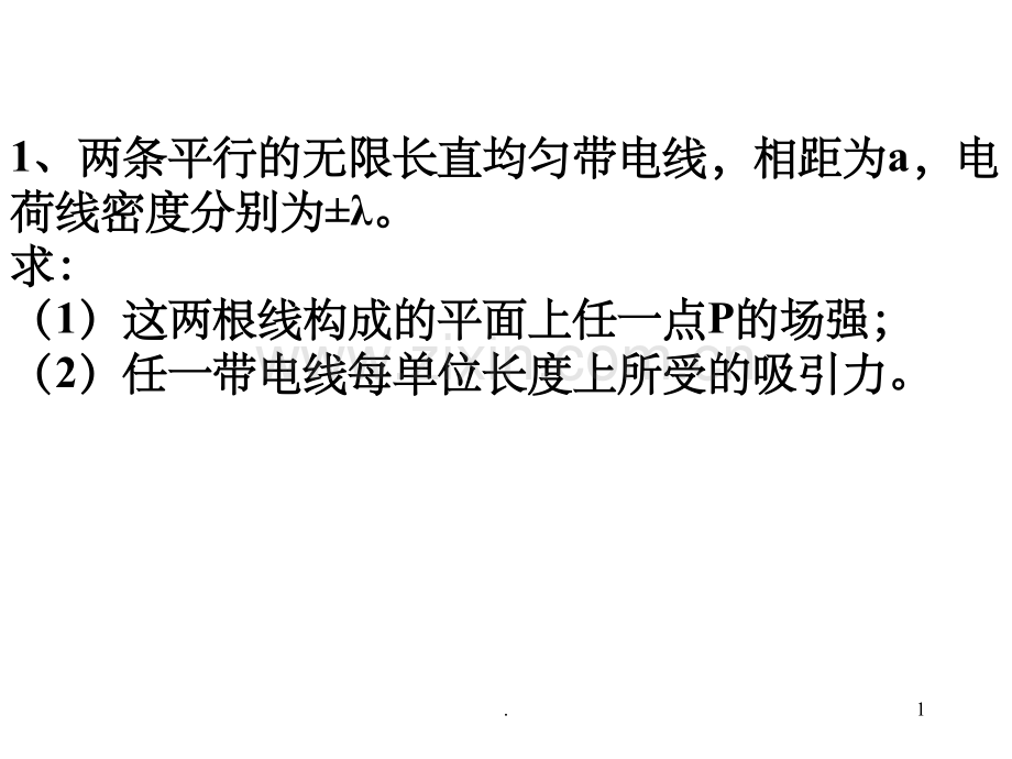 大学物理-第1次作业.ppt_第1页