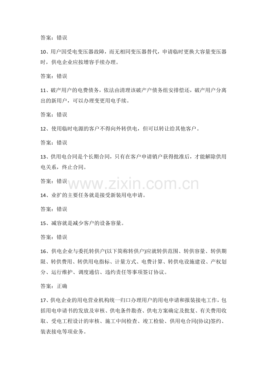 电力公司业扩报装试题之用电业务扩充(中级工).doc_第2页