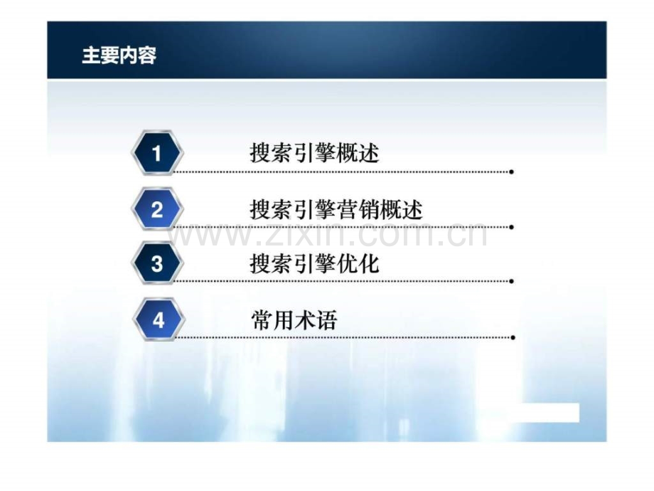 网络营销2搜索引擎营销.ppt_第2页