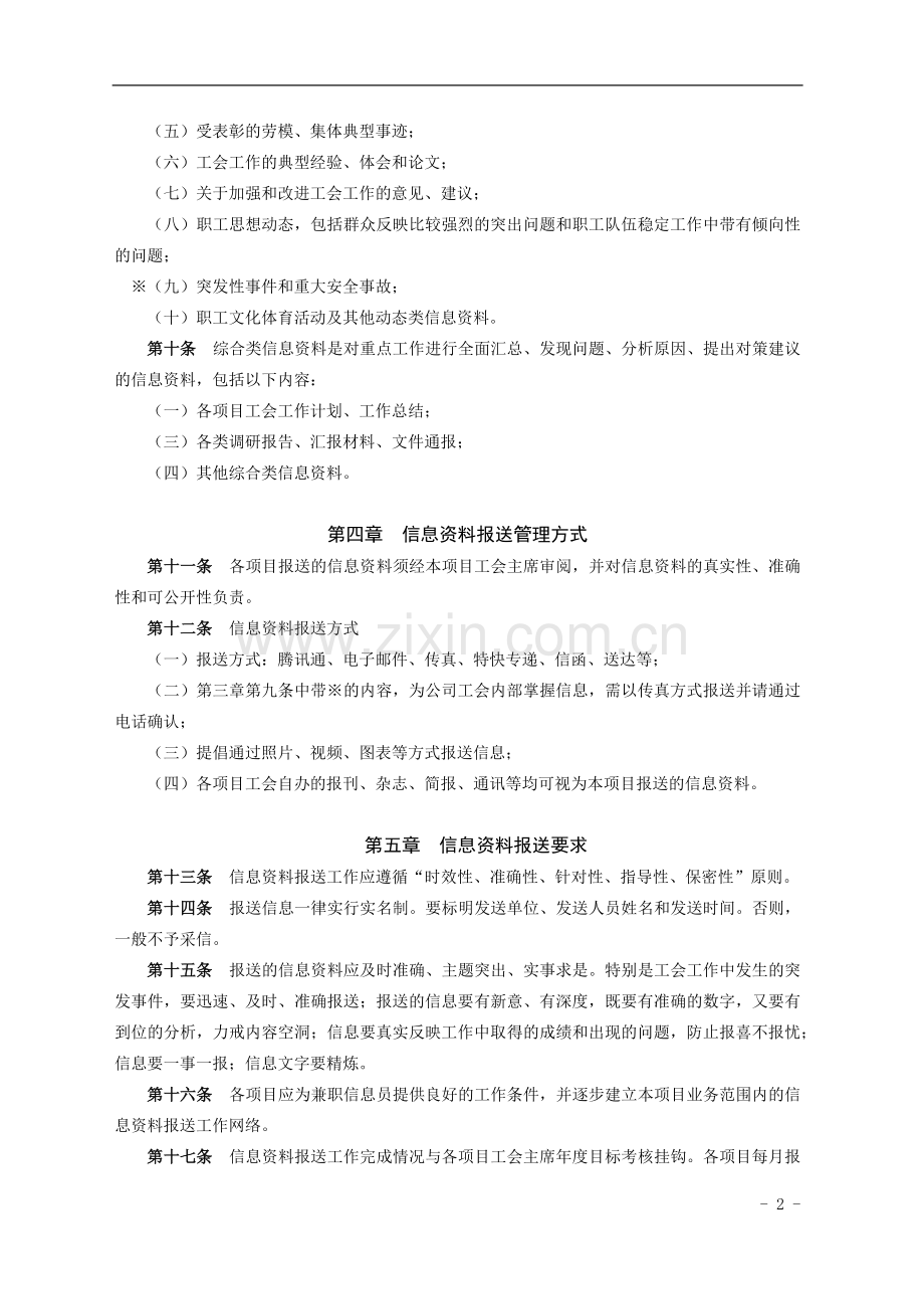第二工程有限公司工会信息工作实施办法.docx_第2页