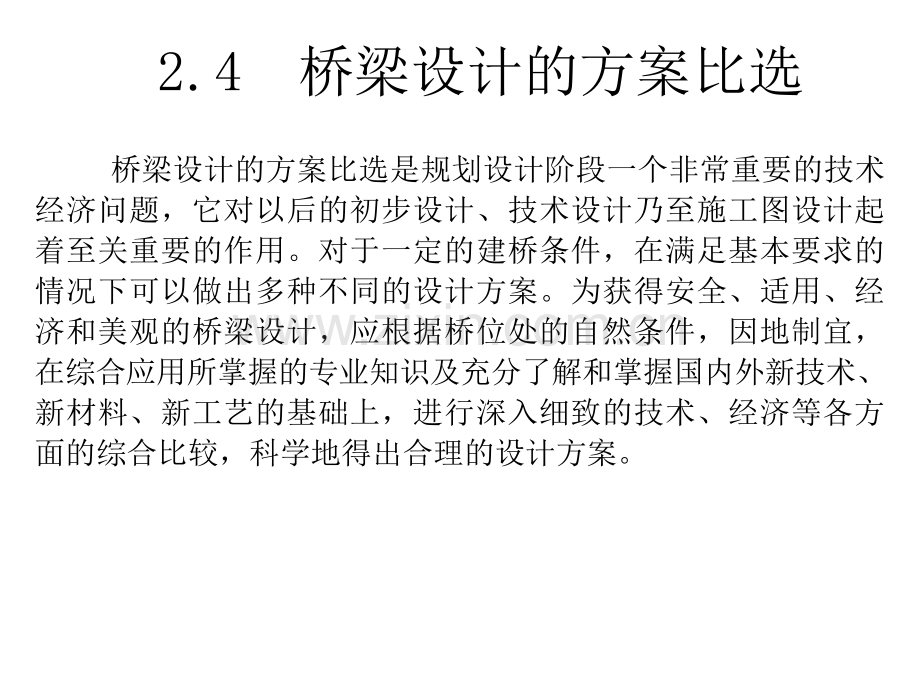 桥梁设计.ppt_第1页