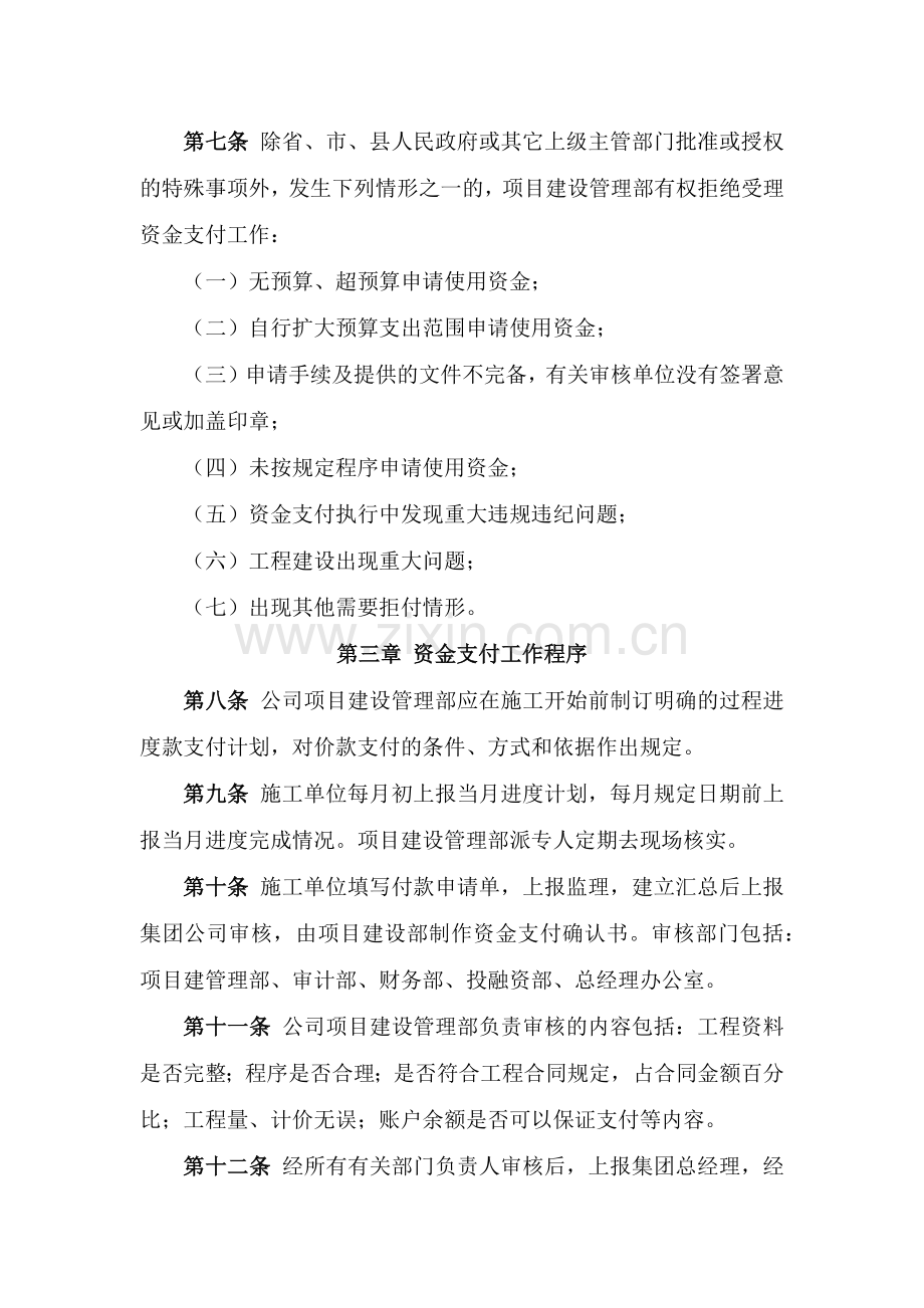 国有企业资金支付基本制度模版.docx_第2页