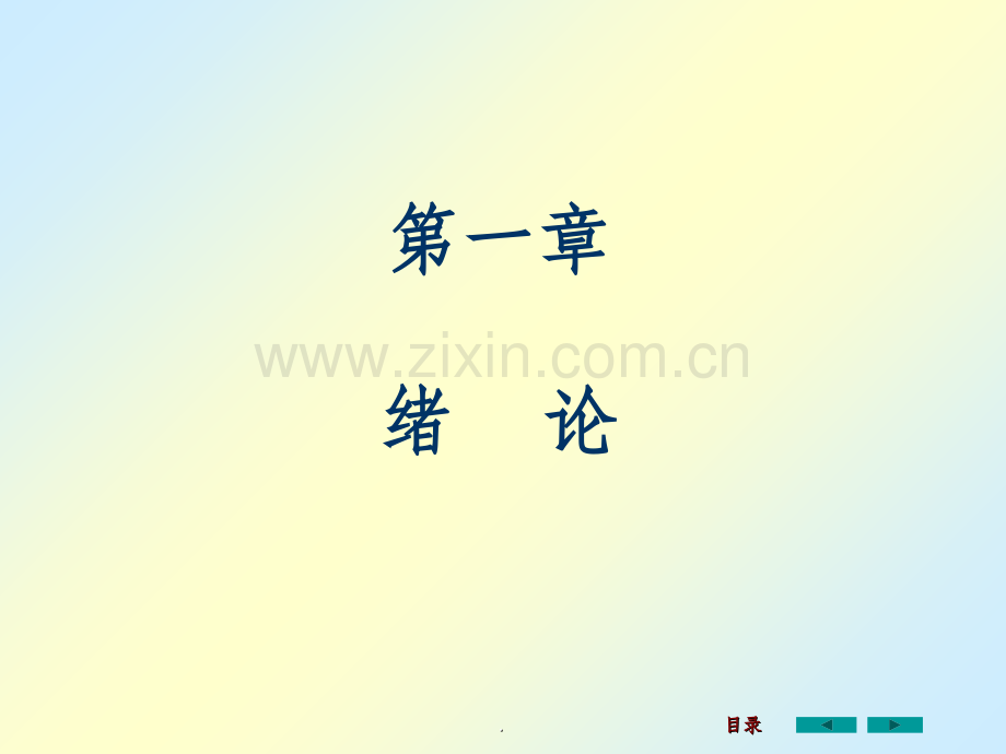材料力学全套刘鸿文版.ppt_第2页