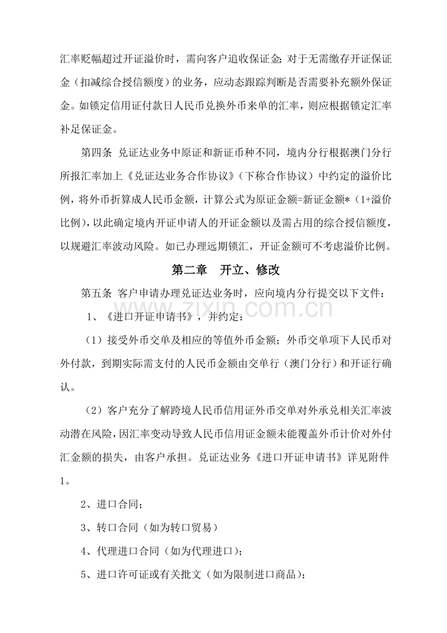 银行跨境人民币兑证达业务操作流程模版.doc_第2页