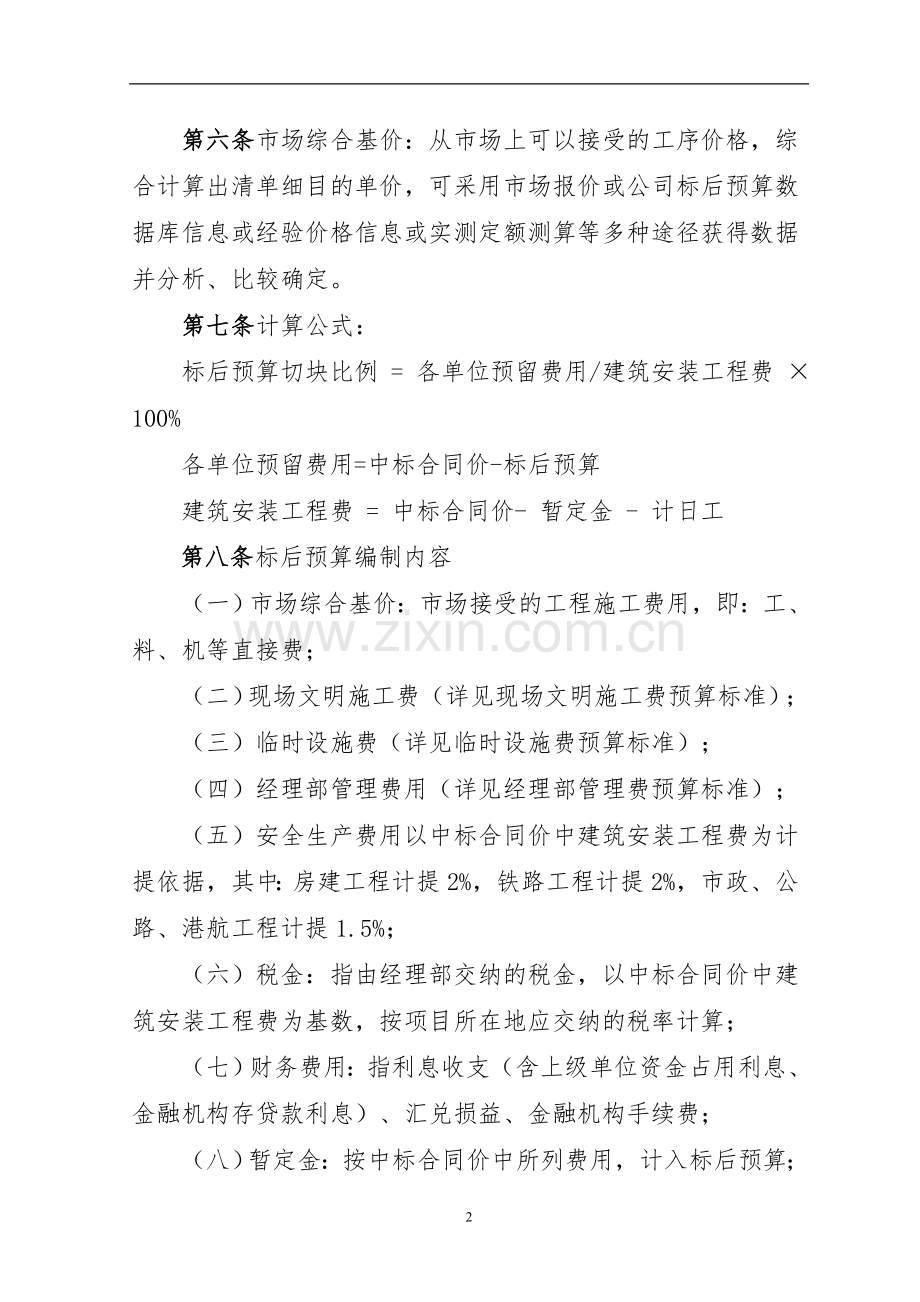 公路工程局有限公司标后预算实施办法doc.doc_第2页