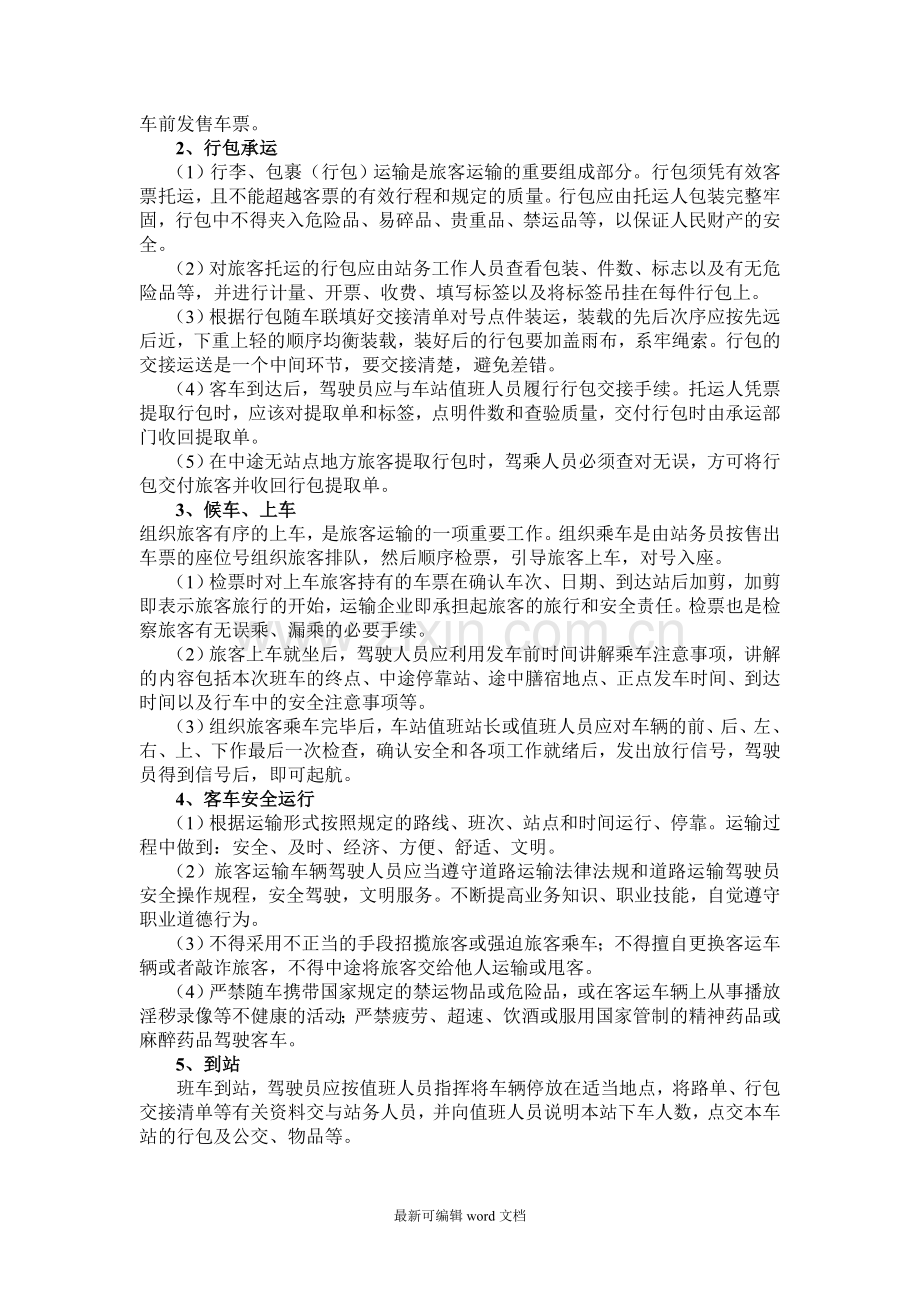 旅客运输安全知识手册.doc_第2页