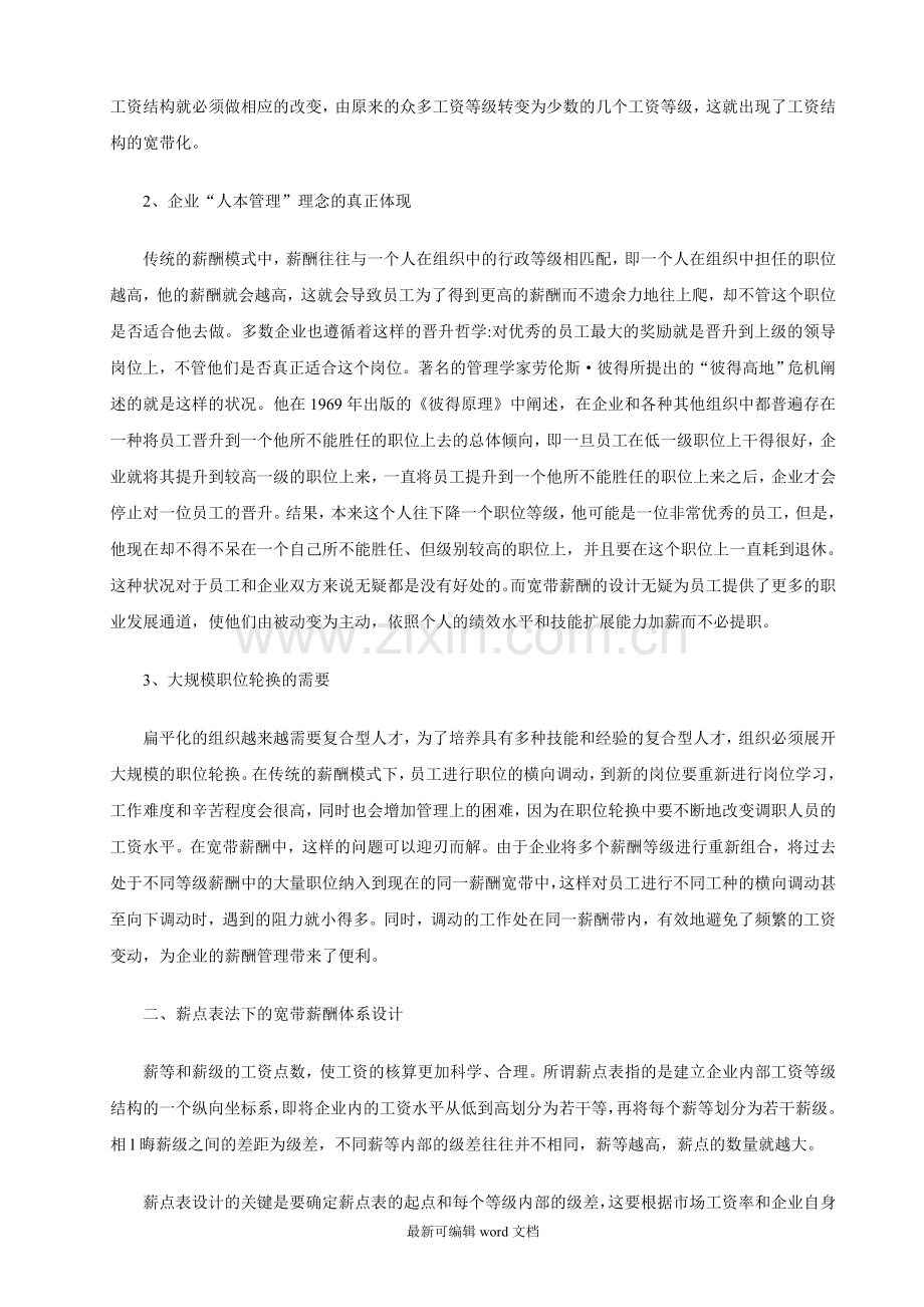 公司宽带薪酬体系设计方案.doc_第2页