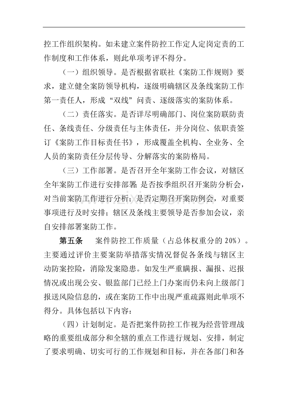 农商行案件防控工作目标责任考核评价办法模版.docx_第2页