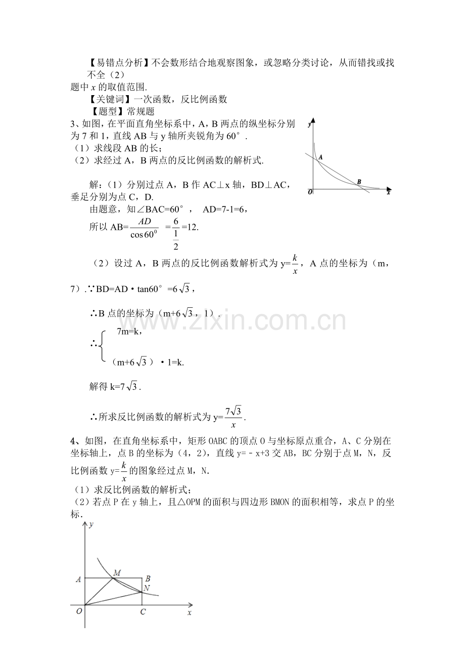 2018届中考数学基础知识复习检测8.doc_第2页