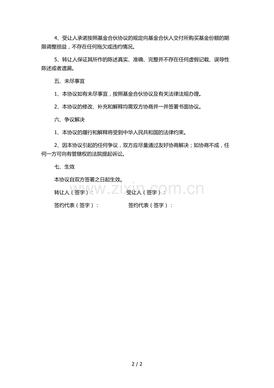 城镇化建设并购重组基金有限合伙份额转让协议.docx_第2页