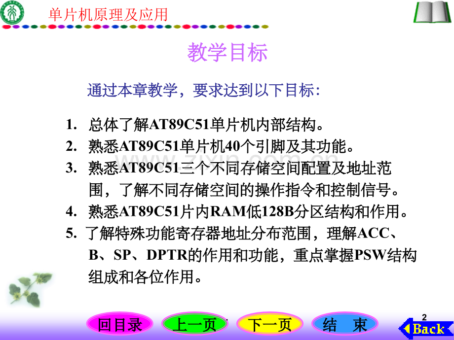 单片机AT89C51简介.ppt_第2页