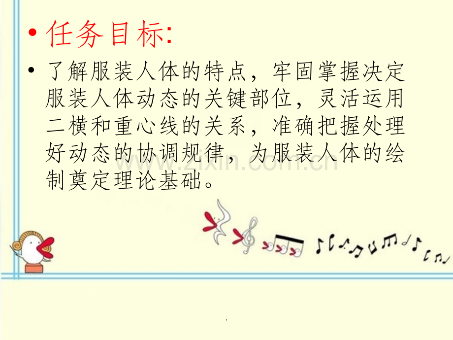 服装人体动态的特点.ppt_第2页