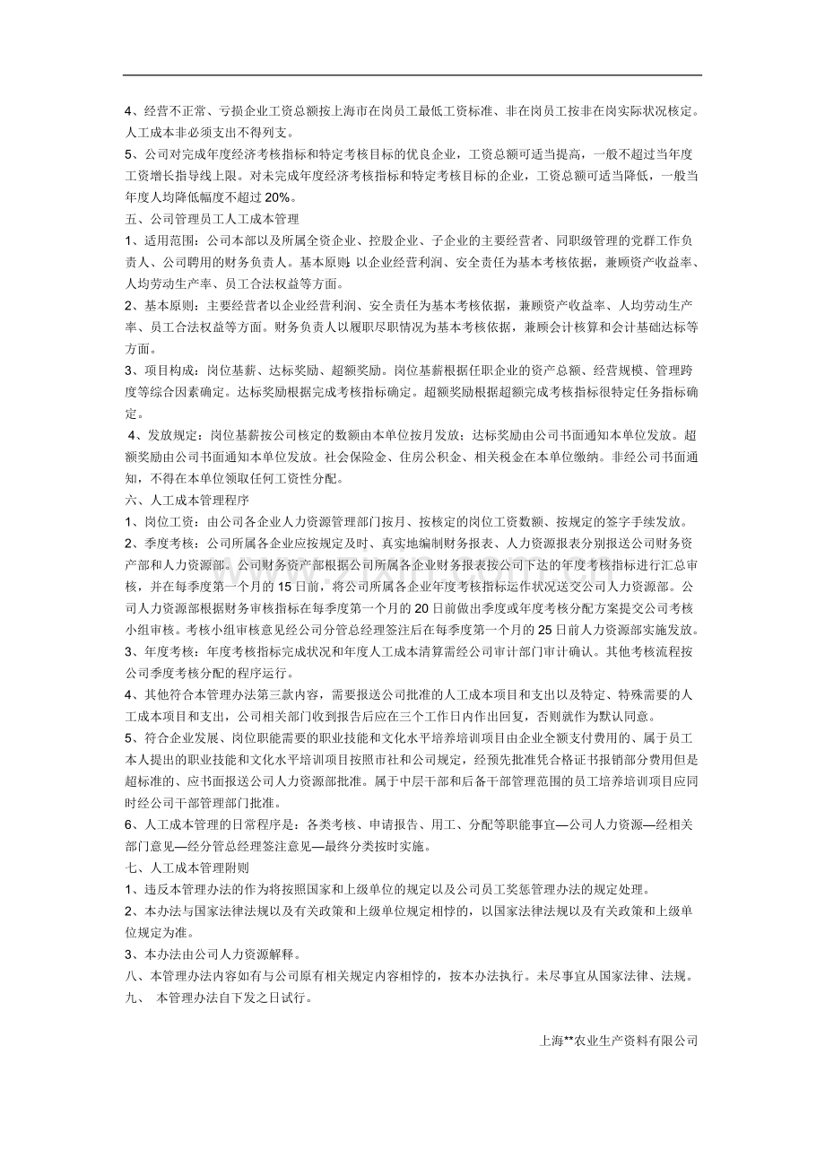 公司人工成本管理办法.doc_第2页