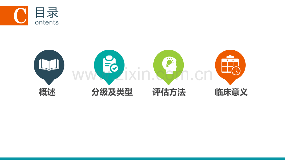 脑动脉侧支循环.ppt_第1页