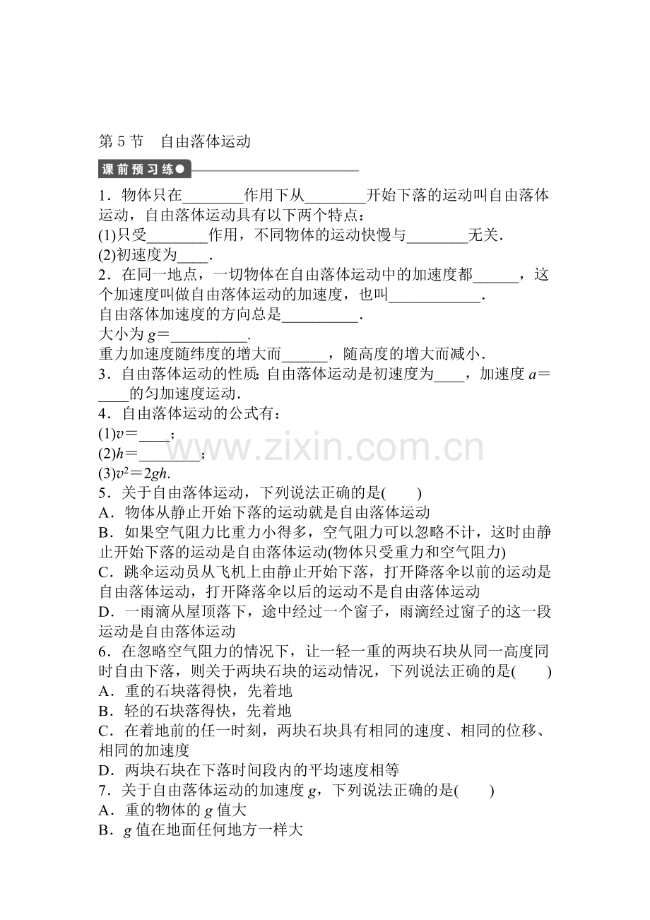 2016-2017学年高一物理上册课时同步检测练习29.doc_第1页