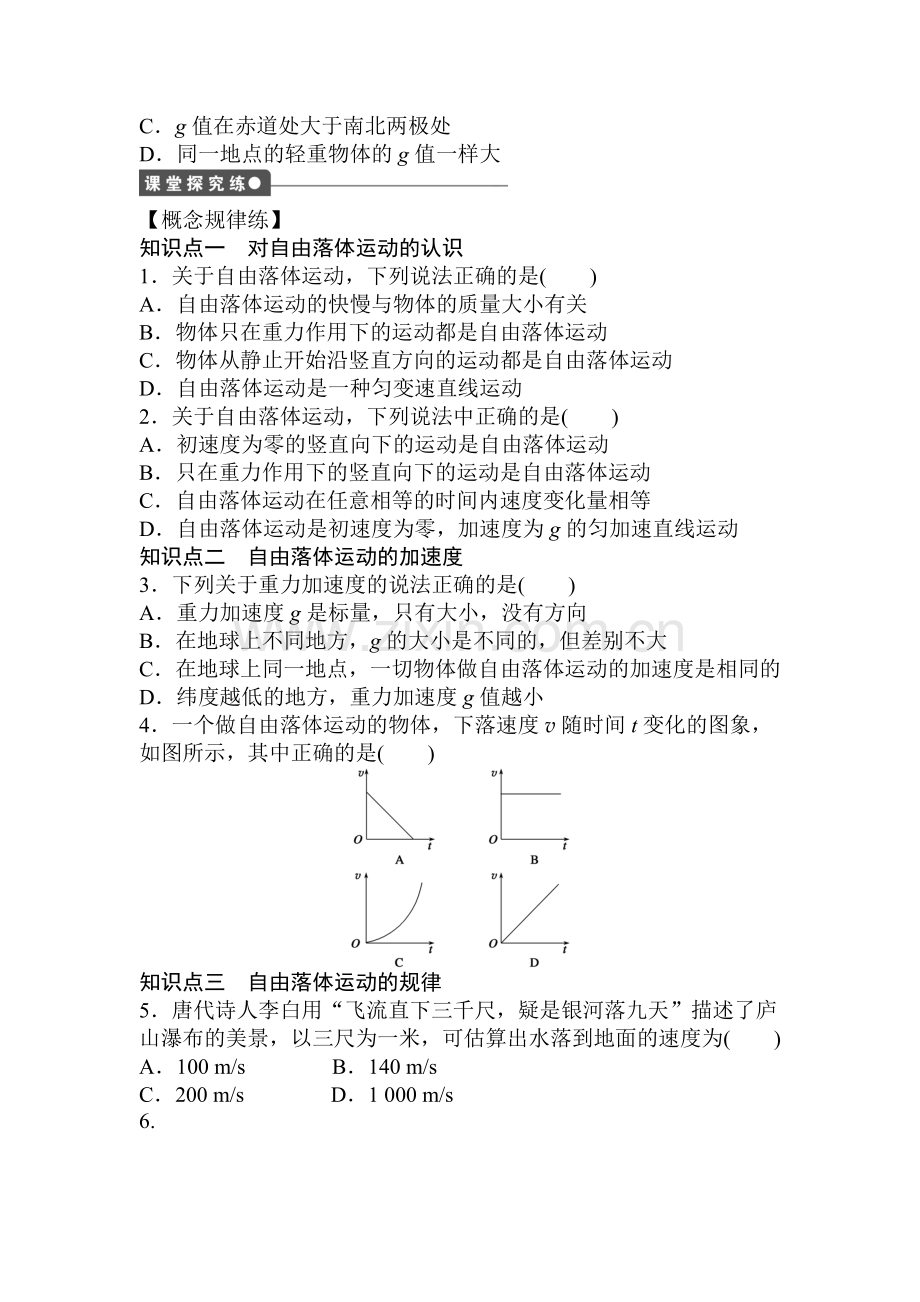2016-2017学年高一物理上册课时同步检测练习29.doc_第2页