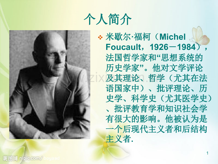 福柯权力话语.ppt_第1页